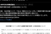 【朗報】にじさんじ運営、勇気ちひろさんを誹謗中傷したオタクに120万円の損害賠償、示談成立