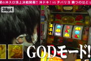 【GODモード】ユニバが沖ドキ！GOLDのGODモード情報初公開！【反応まとめ】