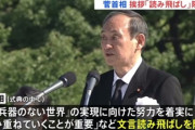 【悲報】菅首相「ひろまし」「げんばつ」NHK「なんだこれ！原稿と全然違うぞ！字幕止めろ！」