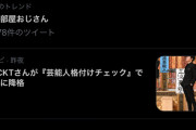 【悲報】Twitterトレンドに「子供部屋おじさん」が入り話題に