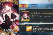 【FGO】特攻礼装はやっぱり必要だろうか？←凸黒聖杯とオベロンでなんとでもなるぞｗｗｗ【FateGO】