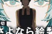 藤本タツキ、最新読み切り「さよなら絵梨」で日本文学界の頂点に立つ