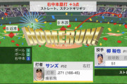 阪神・サンズ、10号逆転スリーランHR！！！