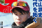 横山武史騎手、競馬場でルール無視で暴走するファンに注意喚起 「マナーやルールを守ってください」