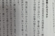 【悲報】手越「北原・高城とカラオケに行ったのは事実」人間性を疑う行為とは？【北原里英・高城亜樹】