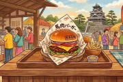 【画像】馬肉バーガー買ったったｗｗｗ