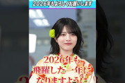 【動画】完成！新年の挨拶ポーズ  #乃木坂46 #東京パソコンクラブ