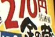 「金の蔵」 実は大量閉店して今は1店舗だけになっていた ⇒ ここまで落ちぶれた理由がこちら・・
