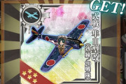 【艦これ】一式戦 隼lll型改(熟練/20戦隊)を先月末に貰ったからこそ、E2甲突破して2機にするのは熱いよね