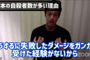 【悲報】ケイスケホンダ「子供の頃に失敗した経験がないまま大人になってしまうと…」