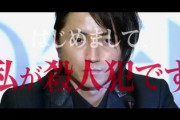【悲報】藤原竜也「ここ8年、映画での役柄の8割が変態が連続殺人犯とかで辛い」