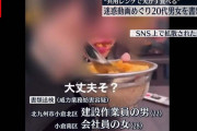 【朗報】うどん店で天かすを直食いする迷惑動画で男女を書類送検、男が炎上にビビって出頭