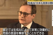 AIの発達で日本が海外の犯罪グループの標的に イギリスの安保担当相が警告