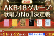 10/21 【今夜 20:00～】 第3回  「AKB48グループ歌唱力No.1決定戦」 予選審査 放送！！