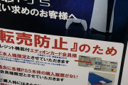 【悲報】プレステ5、普通に買えるのに誰も買わない・・・・