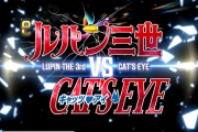 【新台】平和「eルパン三世VSキャッツアイ」予告映像第2弾が公開！LT突入確率1/515.8！