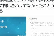【悲報】人気スマホゲーム原神さん、部落差別をしてしまう・・・・・・