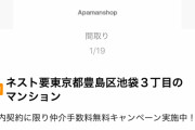【画像】都内で5万円で住めるマンション、ヤバすぎるｗｗｗｗｗｗｗ
