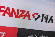 ファンザのAI同人「５５%が販売数１桁です。なぜAI同人を買わないのですか？」なんで買わないの？