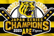 阪神タイガースが38年ぶり日本一に、外国人からも「カーネルの呪いが解けた」と驚きの声（海外の反応）