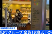 【東京】銀座のロレックス専門店への強盗グループ　高校生含む１６歳～１９歳だった