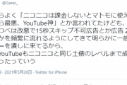 ツイ民「最近のYouTubeはニコニコと同じレベルまで下がった」