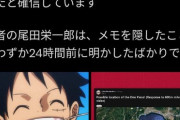 【大悲報】ワンピースの場所、特定されるｗｗｗｗｗｗｗｗｗｗｗｗｗｗｗｗｗｗｗｗｗｗｗｗｗｗｗｗｗｗｗｗｗｗｗｗ