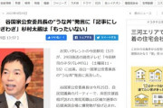 【論争に疑問符】今田耕司　谷国家公安委員長の“うな丼”発言に「記事にします？わざわざ」杉村太蔵は「もったいない」