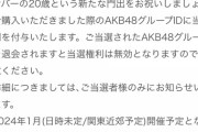 来月 神田明神でのAKB48 成人式、センターでインタビュー受けるメンバーは誰？