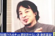 【正論】ひろゆき「優秀な人は遅刻するのが当たり前。無能な人同士で仕事するとそういうので怒るって大変だなと思った」
