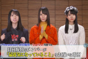 日向坂46センター小坂菜緒、秘めた苦悩を涙の告白　金村美玖＆上村ひなのと本音トーク
