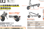 電動キックボード、電動アシスト自転車どっちがいい？