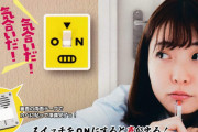 スイッチONで声が！がんばる人への「やる気の出るスイッチ 」がガチャになって登場！