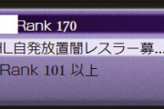 【グラブル】ルシHLデスラー、主スパ理解者みたいな募集を見る度に…共闘ルームでの募集もちらほら見るようになったデスラー討伐募集について色々