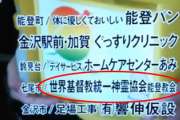 日本テレビ「弊社は、引き続き伝えるべき事実を報道します」旧統一教会の「暴露」に釈明