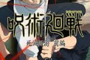 呪術廻戦「日本人全員を天元と同化させるために彼岸へ送る慣らしの儀式、それが死滅回遊」ワイ「…」