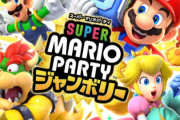 【売上ランキング】『スーパー マリオパーティ ジャンボリー』1位に返り咲き！2位は『モンハンワイルズ』