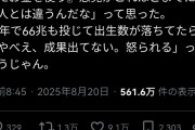 【画像】自民議員「我々は過去66兆円かけて少子化対策をしてきた。これ以上何をしろと」