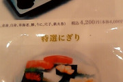 【画像】回らない寿司を4000円分食べるより、回る寿司で4000円分食べた方が満足感高いよな…