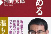 太田光「冷や飯食わされてどう？w」 河野太郎「…」