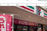 【朗報】セブンイレブン、売り上げ低迷を受けてうれしい値で起死回生を図る