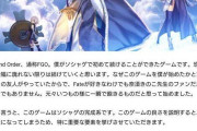 【朗報】FGO『ソシャゲの完成系』と褒められるｗｗｗｗｗ