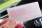 中古車から出てきた手紙が素敵すぎると話題に・・・