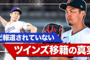 前田健太がYouTubeでツインズトレード移籍の真相語る。Twitterアカウントも開設「ダルビッシュさんに勧めて頂いた」
