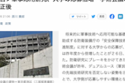 【夜明け】日本学術会議の防衛研究妨害終了で、防衛装備庁研究制度への応募が爆増へ