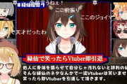 Vtuber 野良猫「そもそも本気でお笑いやってますか？」←緑「え？え？いやあの…どうって言われても」お前さぁ…