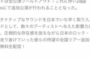 【速報】ナンバーガール(NUMBER GIRL)の無観客ライブ配信、始まる！！！