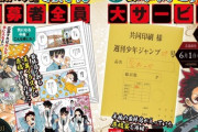 【悲報】鬼滅の刃ファン、最終回の複製原稿サービスに困惑「前回の方がよかった」