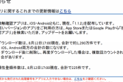 接触確認アプリ「COCOA」が1290万ダウンロード、陽性登録者数は225件