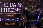 【FF14】「6.4先行パッチノート」が公開！パンデモ天獄編などの新コンテンツや新要素の情報が解禁！